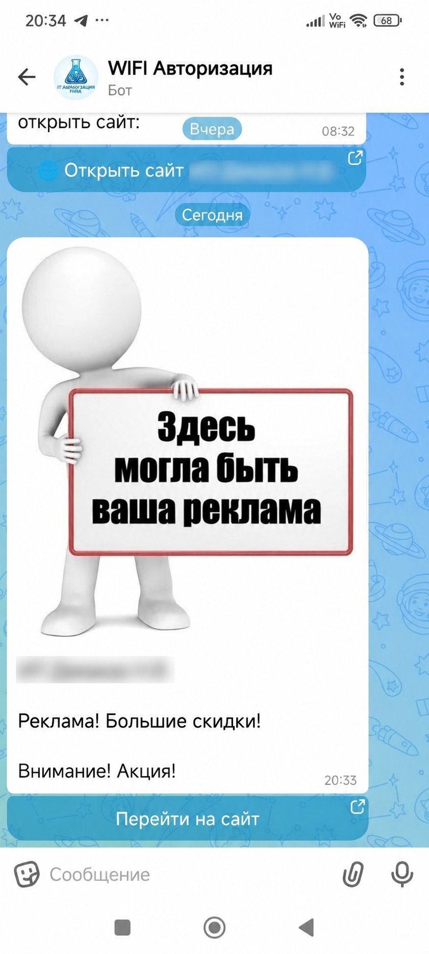 Рис. 13. Пример рекламной рассылки с изображением и ссылкой на сайт в MAX Рис. 13. Пример рекламной рассылки с изображением и ссылкой на сайт в MAX