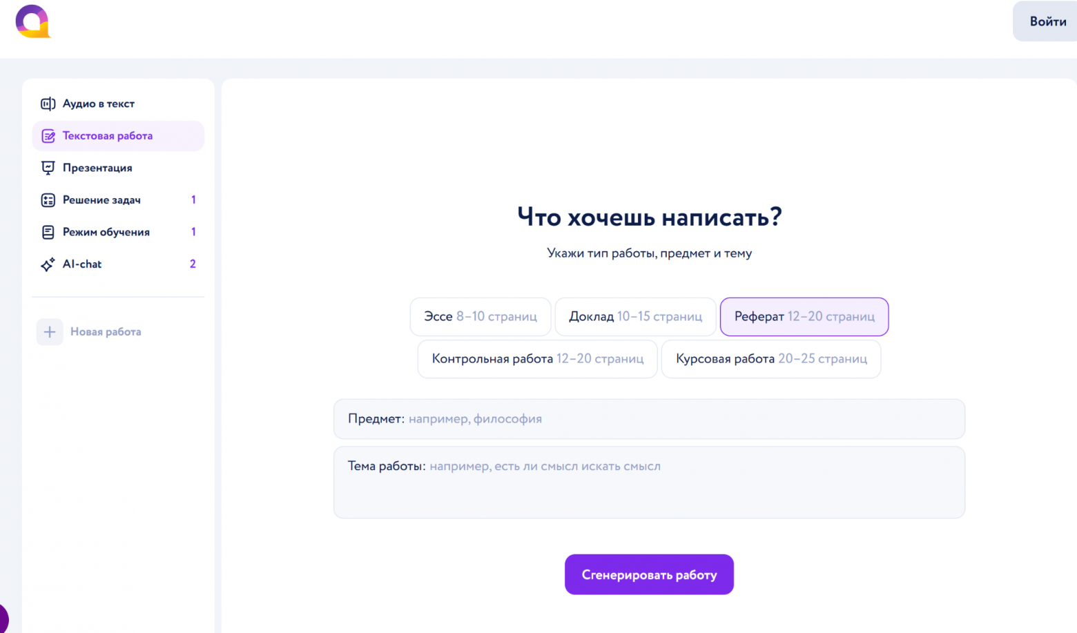 ИИ Автор24: выбор типа работы Доклад