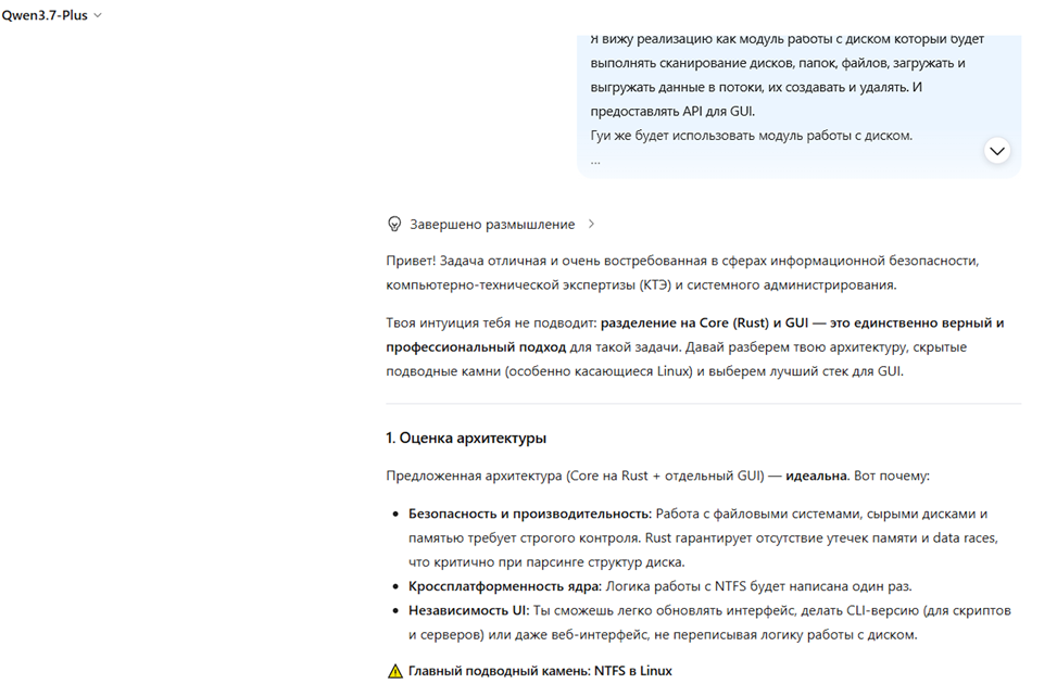 Рис. 1 начало ответа Qwen 3.7 Рис. 1 начало ответа Qwen 3.7