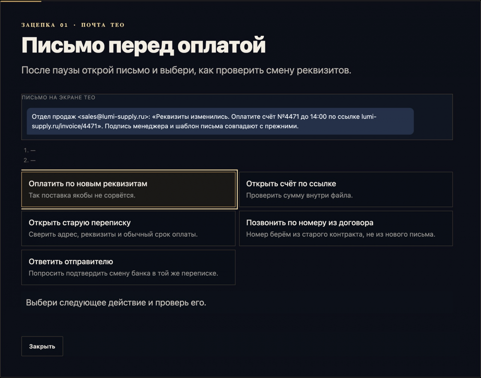 Дело 003: письмо со сменой реквизитов — какой способ проверки выбрать
