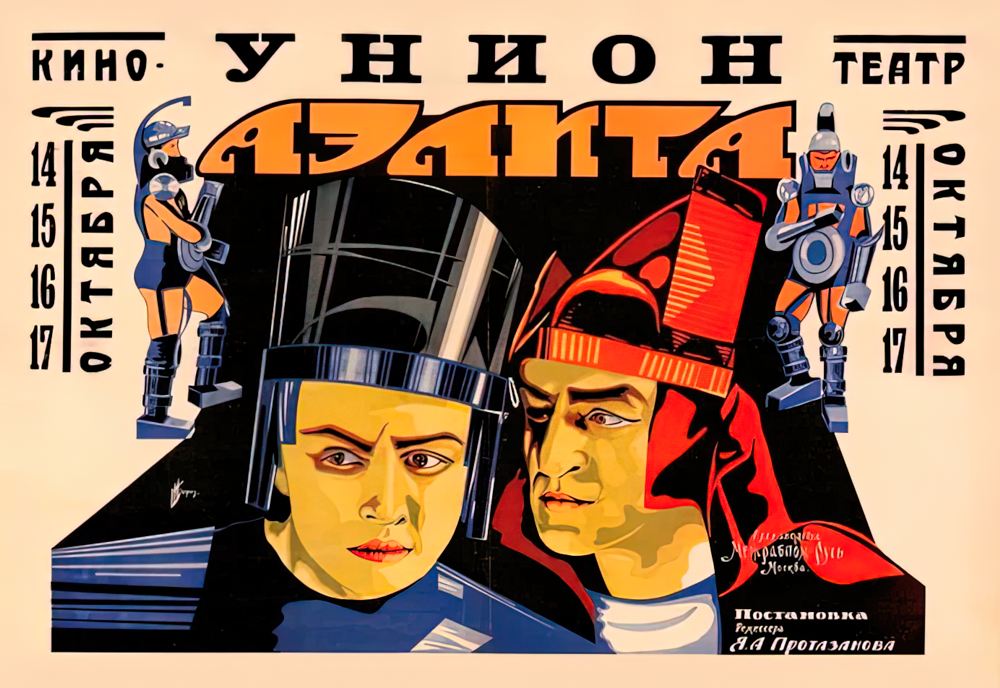 Киноафиша фильма «Аэлита» Киноафиша фильма «Аэлита»