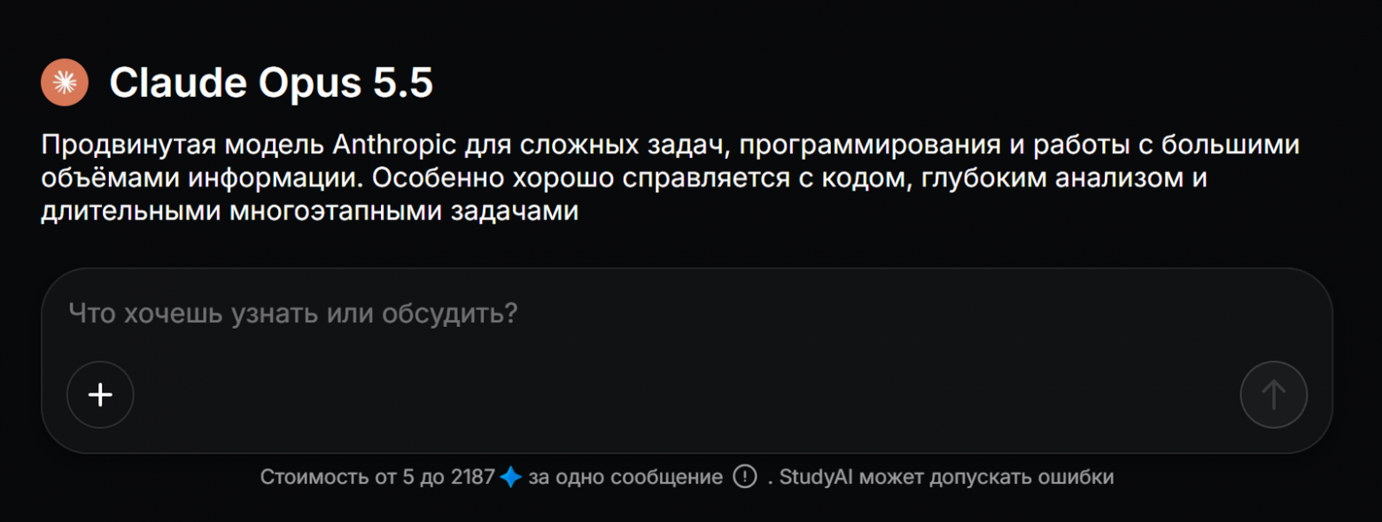 Claude Opus 5.5 на Study24 для сложных задач и программирования