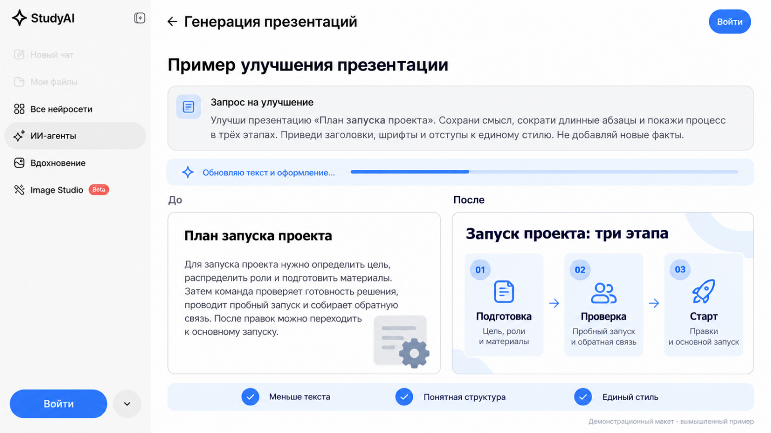 Демонстрационный макет StudyAI: план запуска проекта до и после переработки