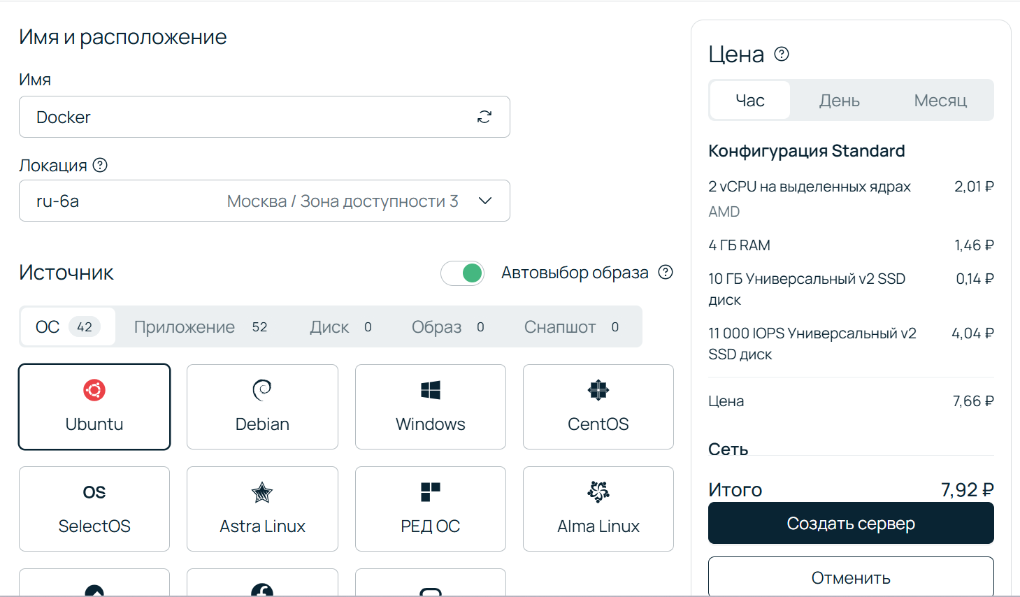 Панель управления: выбор локации сервера и операционной системы Ubuntu 24.04 для установки Docker.