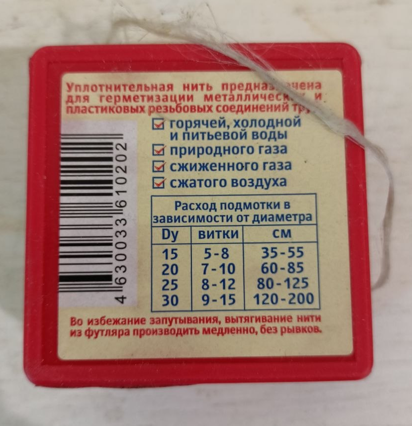 Сантехническая нить Сантехническая нить