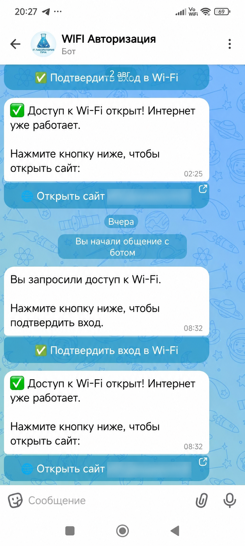 Рис. 6. Подтверждение доступа к Wi-Fi через бота в MAX Рис. 6. Подтверждение доступа к Wi-Fi через бота в MAX