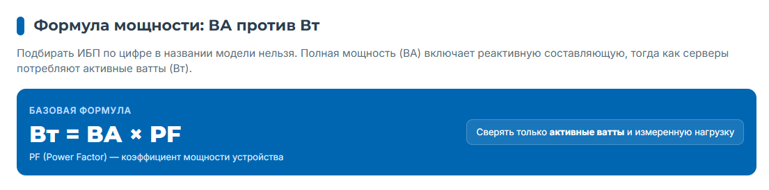 Формула мощности: ВА против Вт