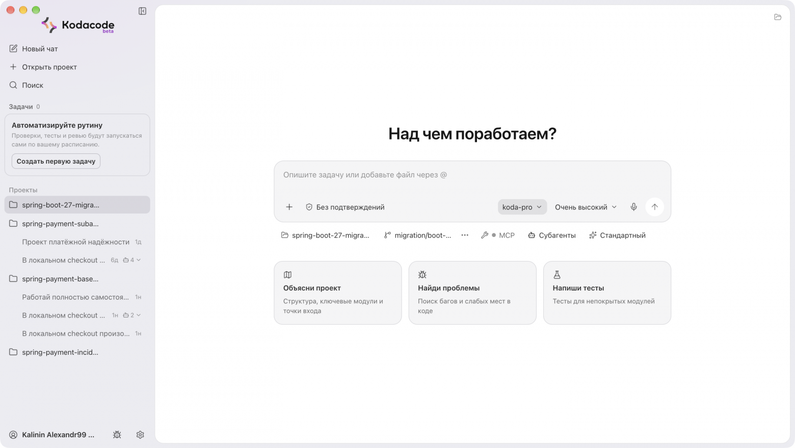 Проект открыт в Kodacode, выбрана модель koda-pro