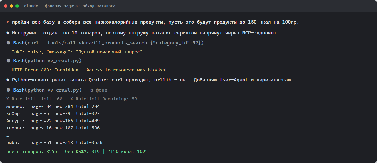 Скрин 9. Лог обхода каталога