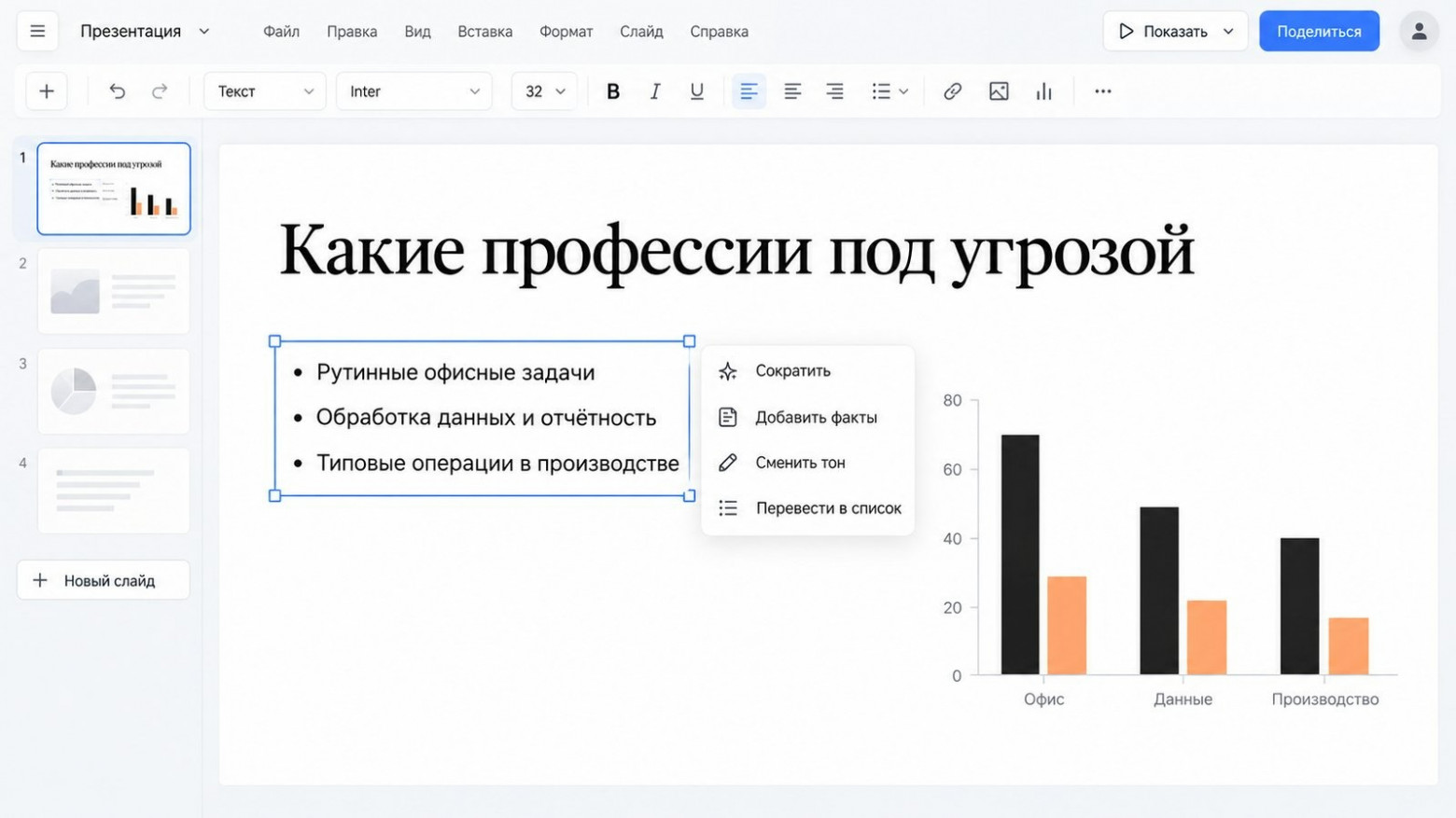 КЭМП: ИИ-помощник сокращает текст на слайде
