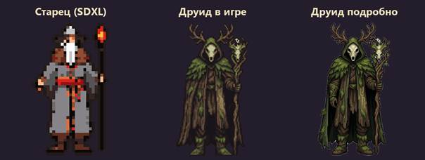 Старец от SDXL → Друид в игре → подробная перерисовка Qwen-Image-Edit Старец от SDXL → Друид в игре → подробная перерисовка Qwen-Image-Edit