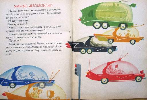 К беспилотным автомобилям мы также стремимся. В России есть, к примеру, авто от Яндекса, от стартапа Navio и другие проекты, а между Москвой и Санкт-Петербургом курсируют беспилотные грузовики К беспилотным автомобилям мы также стремимся. В России есть, к примеру, авто от Яндекса, от стартапа Navio и другие проекты, а между Москвой и Санкт-Петербургом курсируют беспилотные грузовики