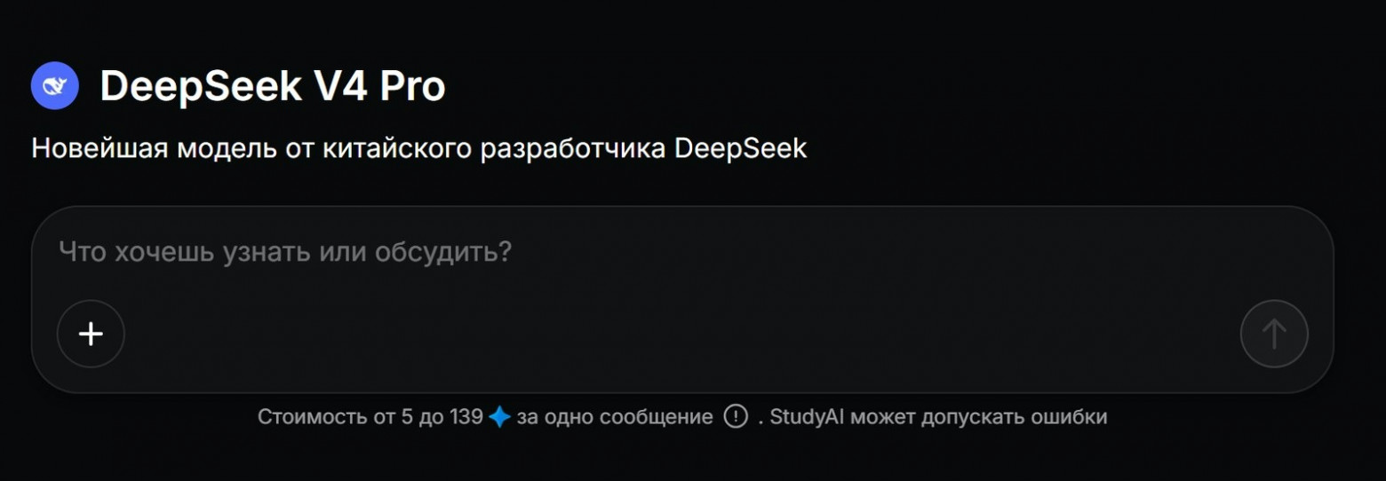 DeepSeek V4 Pro на Study24: расчеты и формулы для слайдов