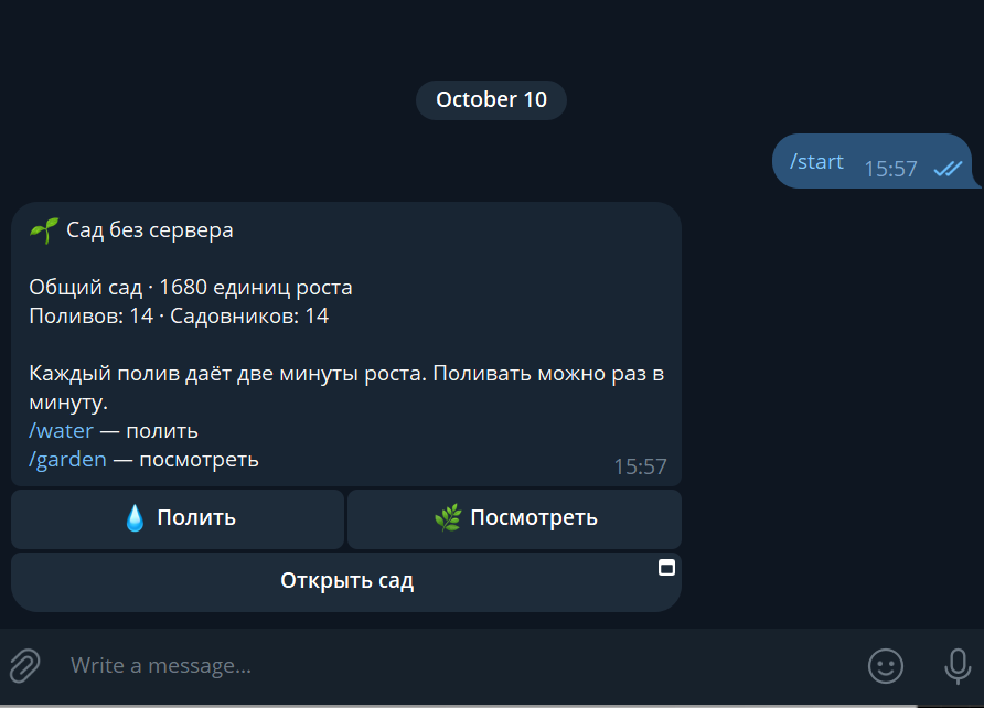 Ответ работающего бота