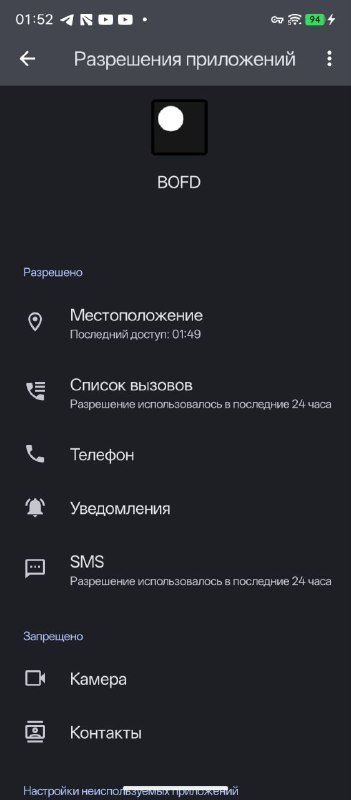 Разрешения лаунчера BOFD