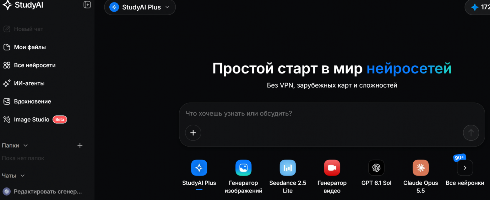 StudyAI: 90+ нейросетей без VPN