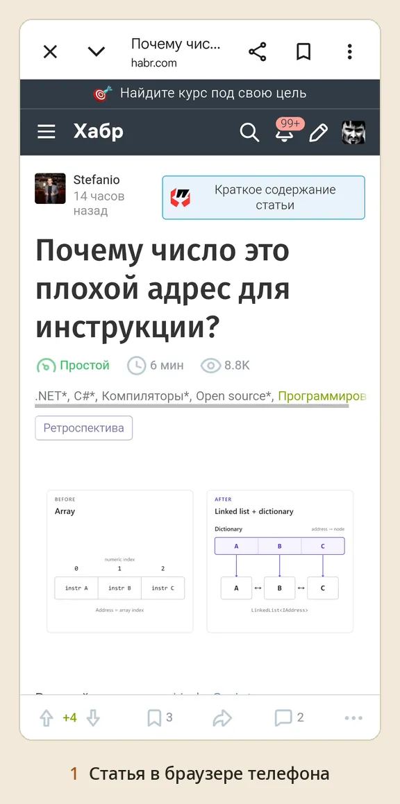 Из браузера телефона — в Brevier Из браузера телефона — в Brevier