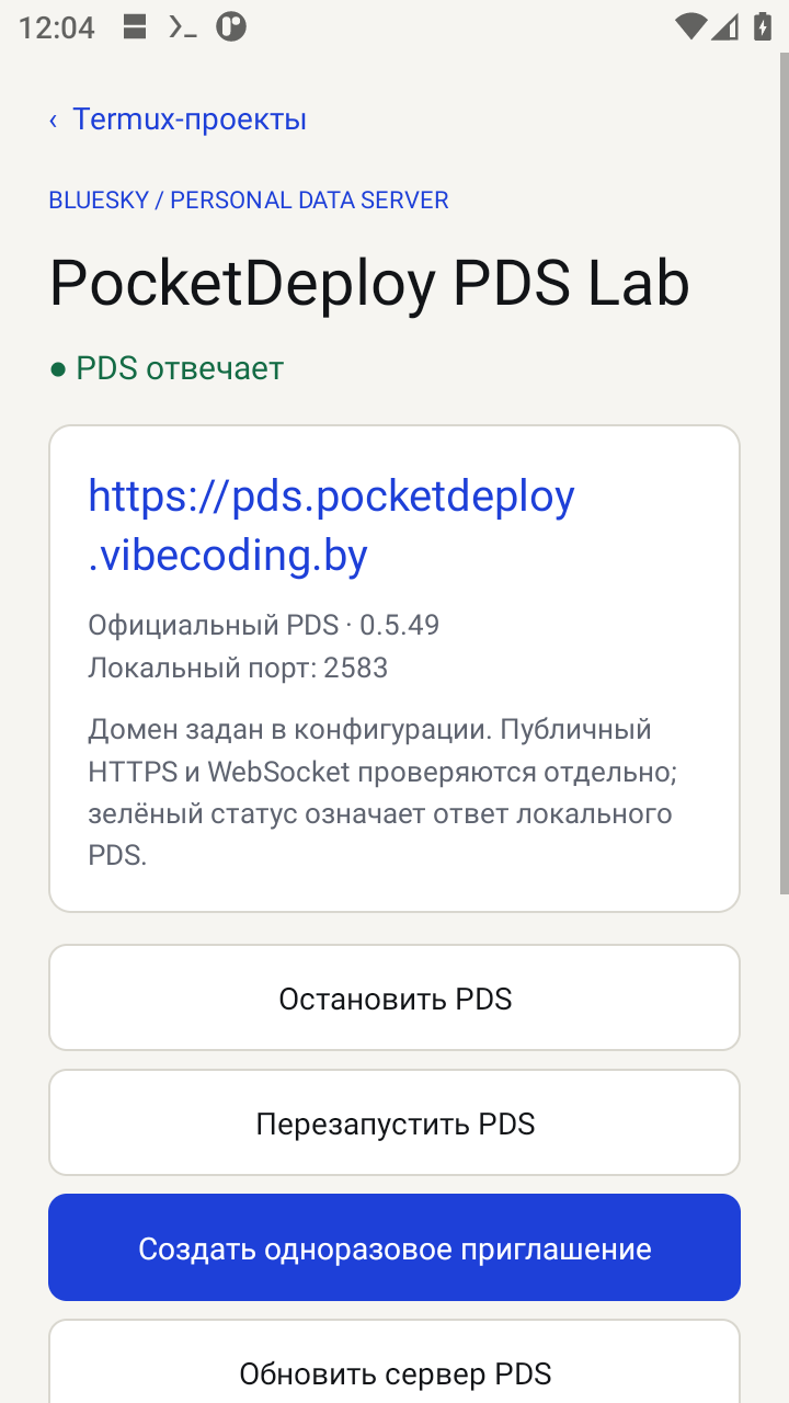 PocketDeploy 0.7.0-alpha.2: работающий Bluesky PDS на облачном Android 11