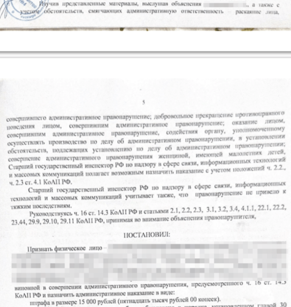 Итоговый результата всего дела - назначен штраф в размере 15 000 рублей.