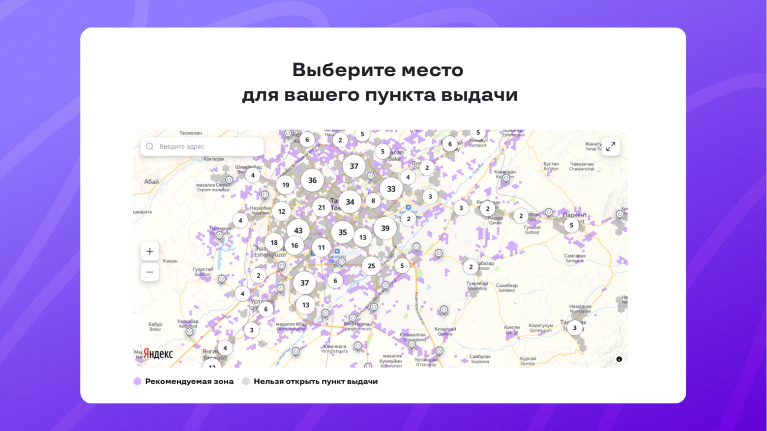 Зоны для открытия новых ПВЗ
