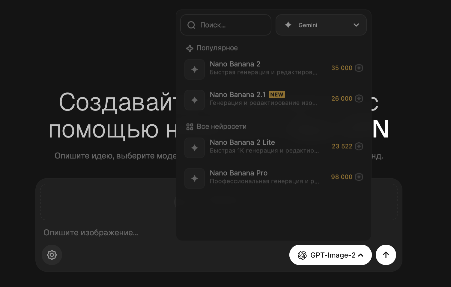 Нейросеть Nano Banana (Нано Банана) на русском языке бесплатно: как создавать и редактировать фото