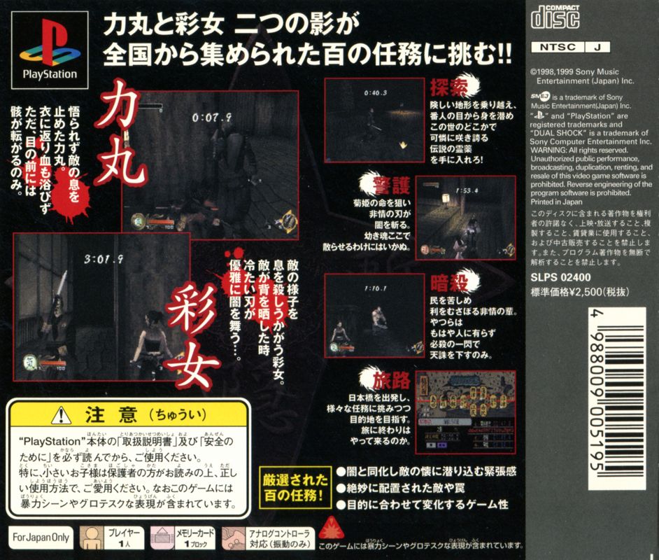 Tenchu: Shinobi-Hyakusen (1999) для PSX.