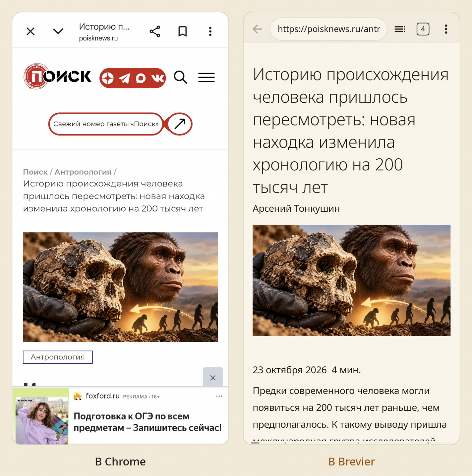Одна и та же статья на телефоне: в Chrome и в Brevier Одна и та же статья на телефоне: в Chrome и в Brevier