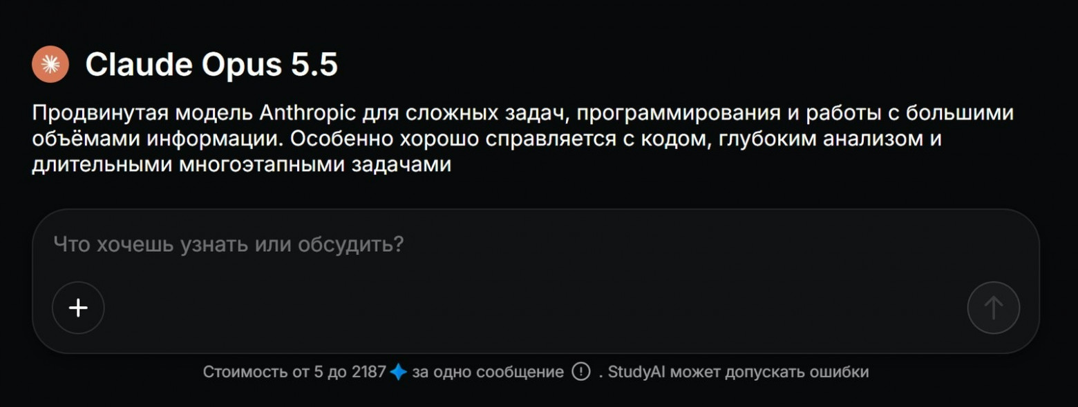 Claude Opus 5.5 на Study24: нейросеть для текста презентации