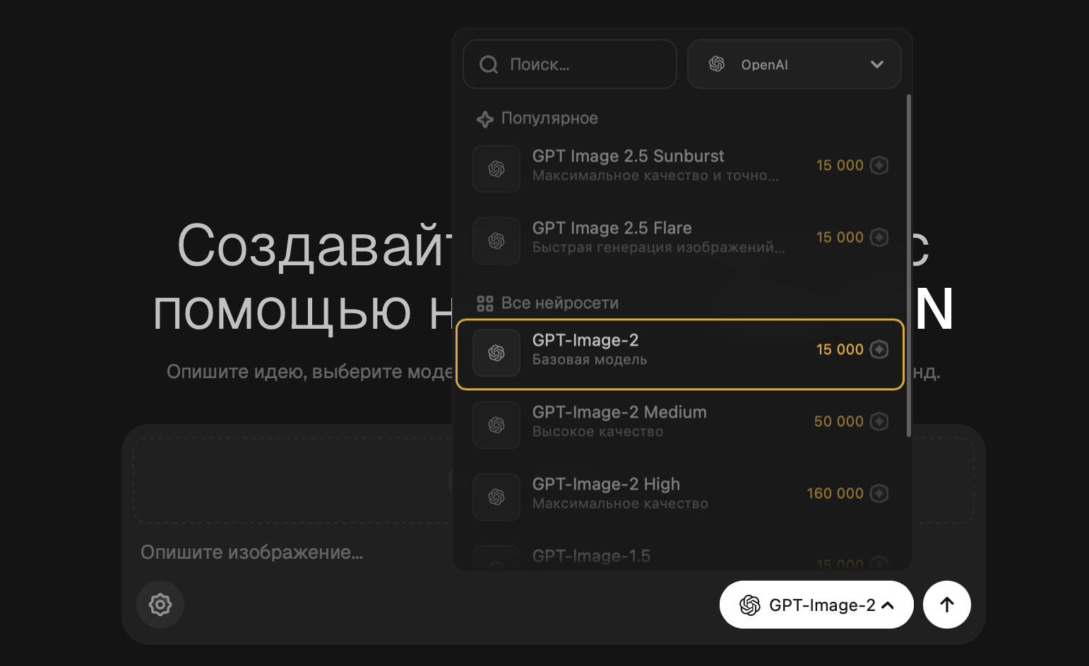 ChatGPT Images: какие модели отвечают за создание фотографий