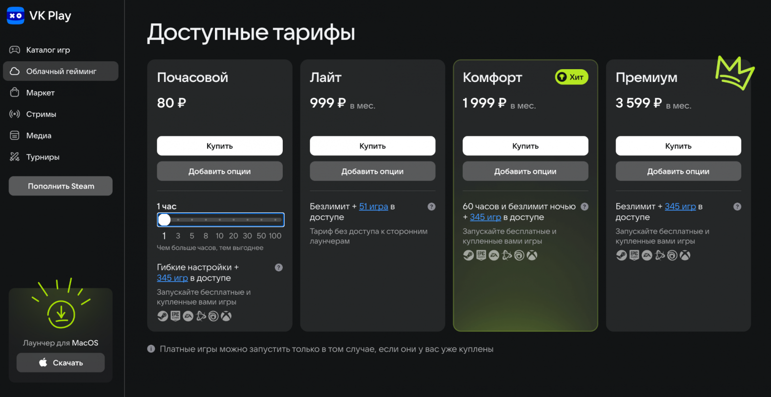 Цены на VK Play Cloud Цены на VK Play Cloud