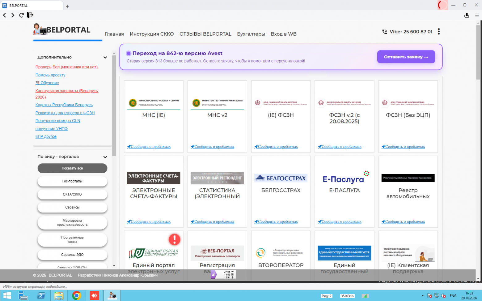 Скриншот интерфейса BELPORTAL