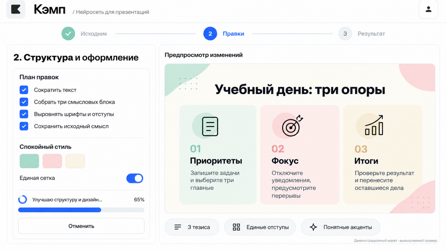 Демонстрационный макет Кэмпа: три смысловых блока вместо длинного абзаца