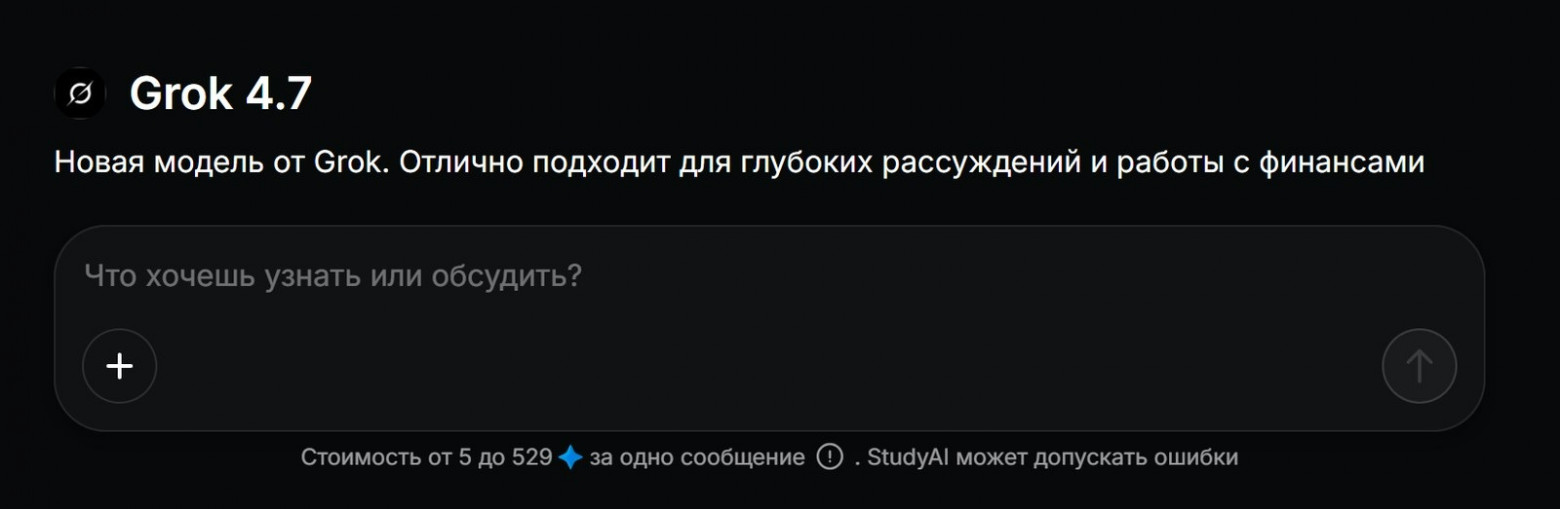 Grok 4.7 на Study24: данные и аргументы для презентации