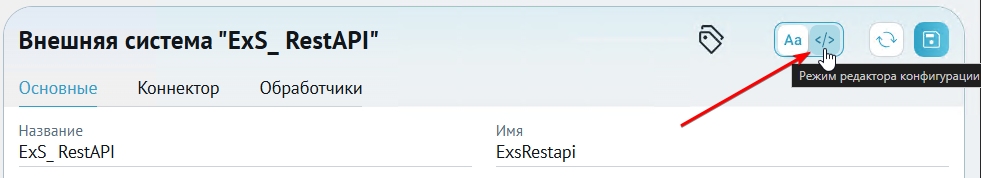Переход в режим конфигурации внешней системы