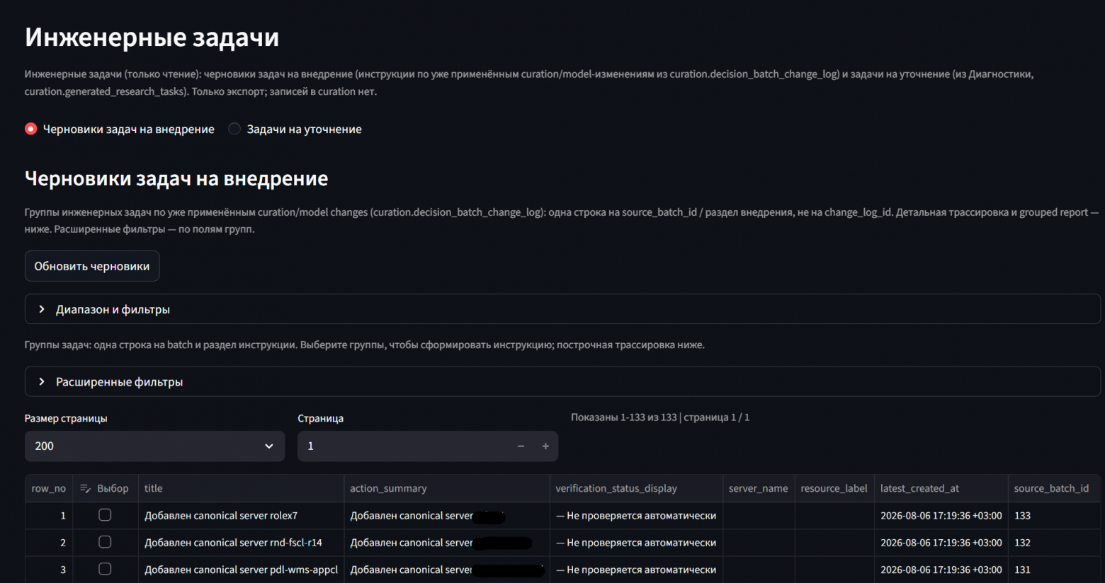 Часть интерфейса генерации задач в ИТ Часть интерфейса генерации задач в ИТ