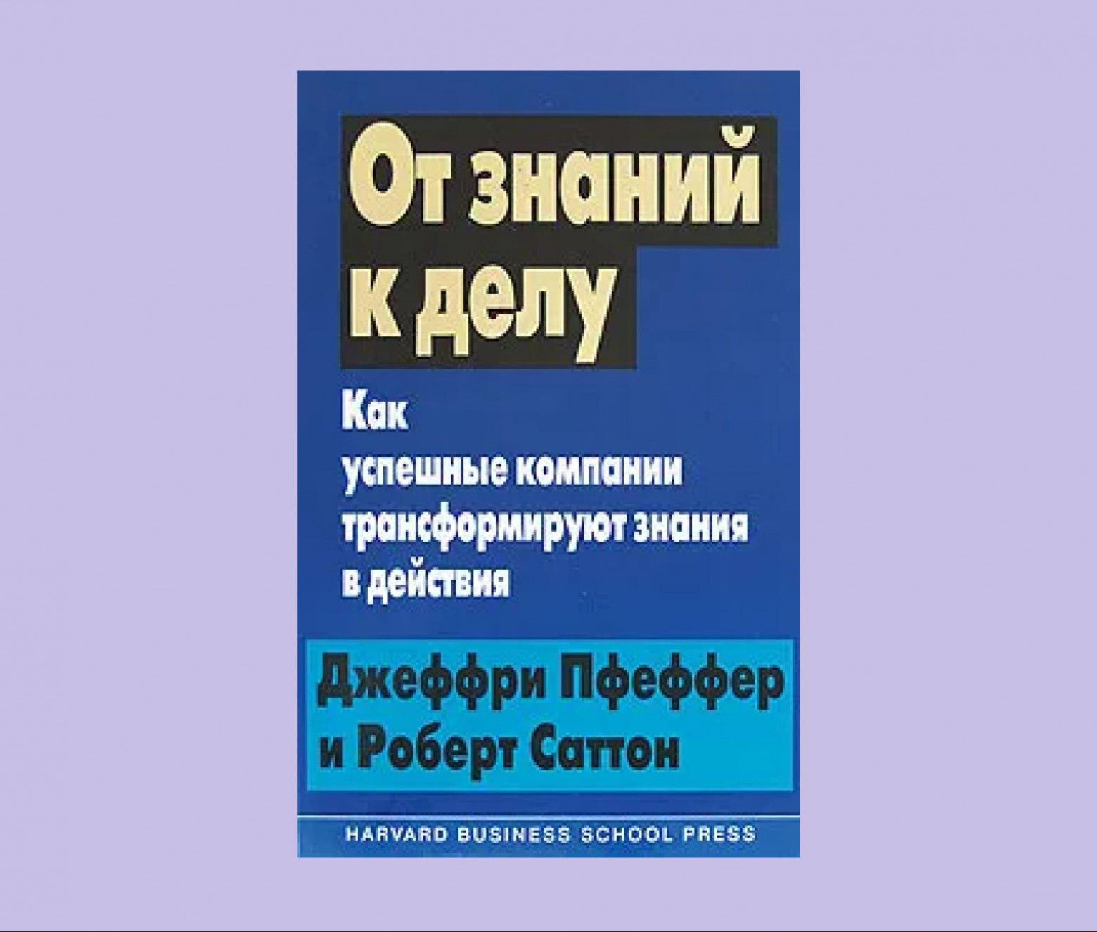 Книгу написали профессора Стэнфордского университета Книгу написали профессора Стэнфордского университета