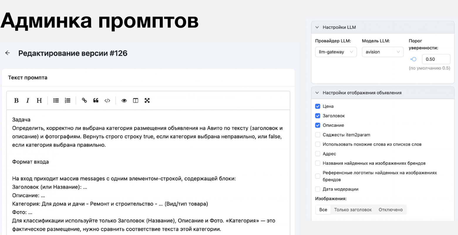 Редактор промпта: слева текст, справа — настройки модели и то, какие поля объявления попадут в контекст Редактор промпта: слева текст, справа — настройки модели и то, какие поля объявления попадут в контекст