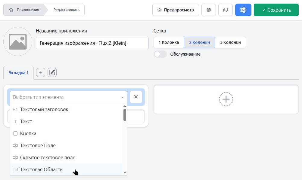 api2app - Создание графического интерфейса api2app - Создание графического интерфейса