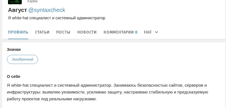 Профиль syntaxcheck на Хабре