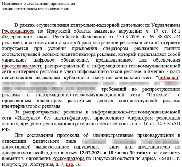 Как снизить штраф за отсутствие маркировки рекламы?