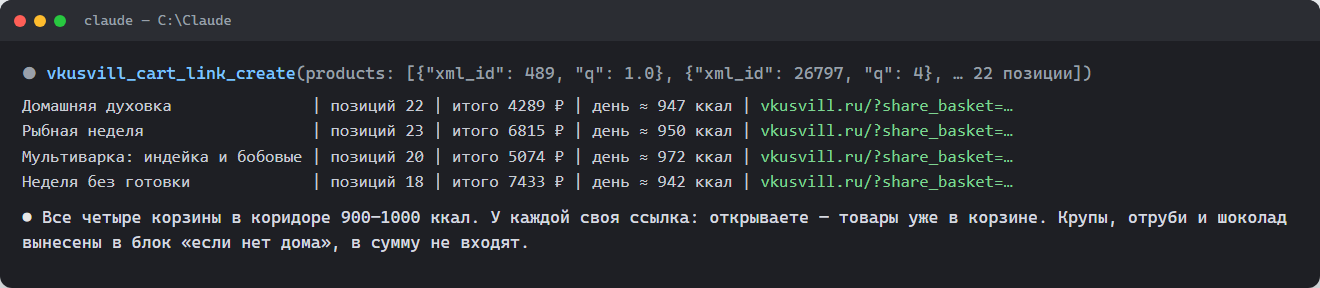 Скрин 16. Ссылки на корзины, первая версия, до подгонки под КБЖУ