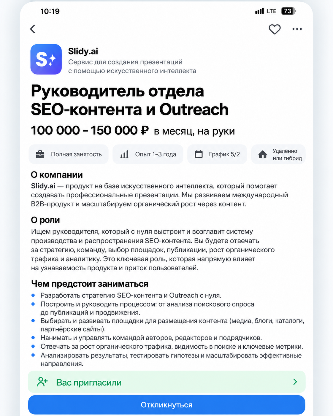 Описание вакансии