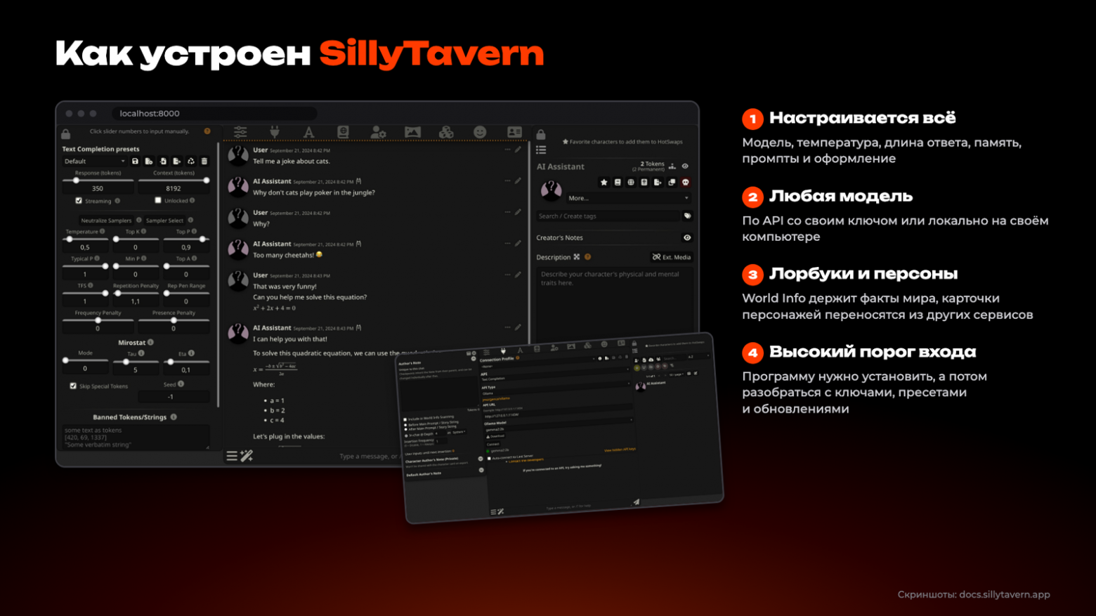 SillyTavern: настраивается всё, но порог входа высокий SillyTavern: настраивается всё, но порог входа высокий