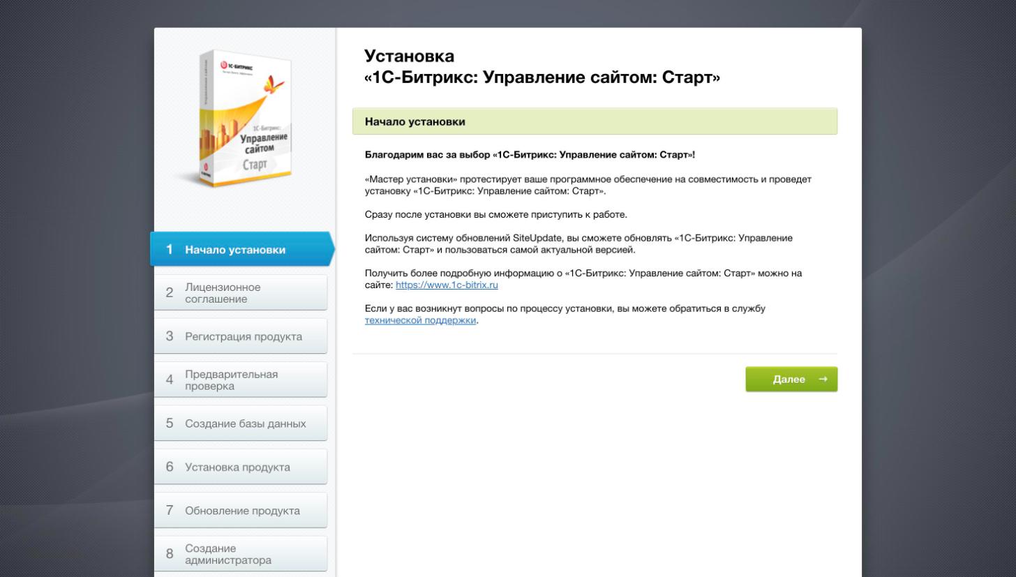 Мастер установки 1С-Битрикс, поднятый оператором в подразделении «Торговля»