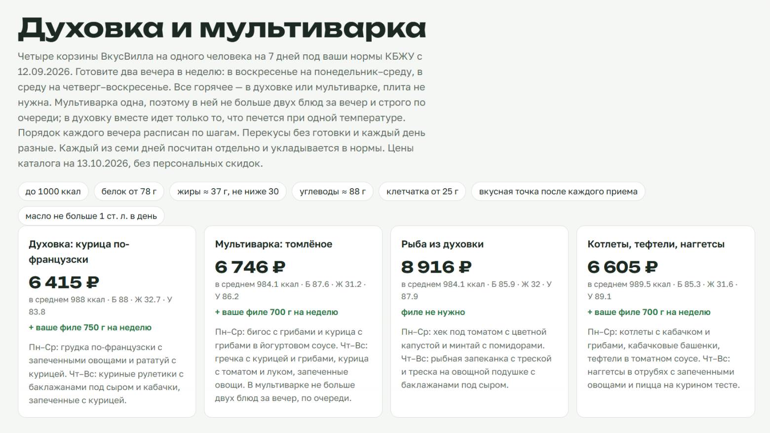 Финальный вариант экрана с вариантами корзин
