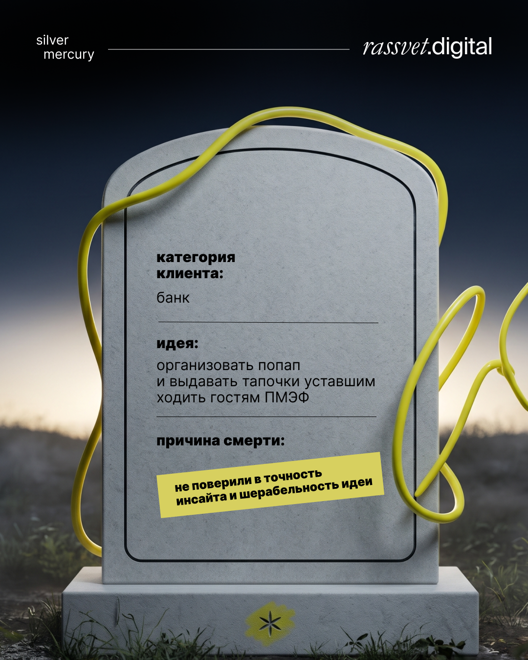 Креативная идея Rassvet.digital Креативная идея Rassvet.digital