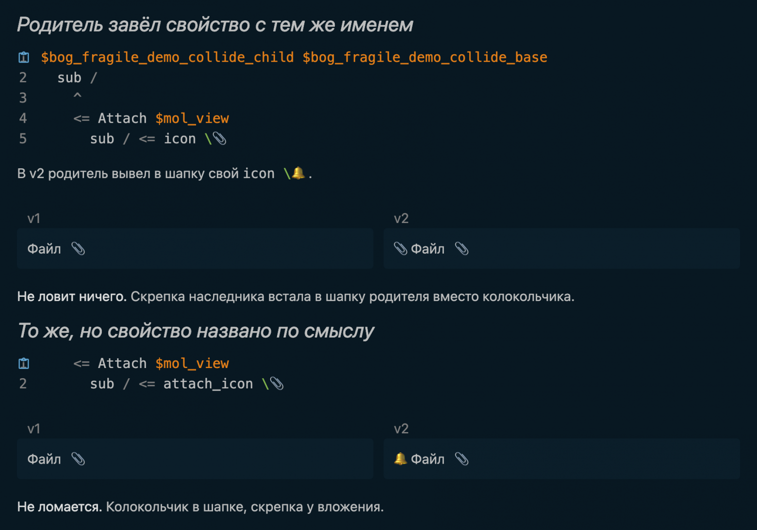 Случаи collide и named: скрепка в шапке против колокольчика