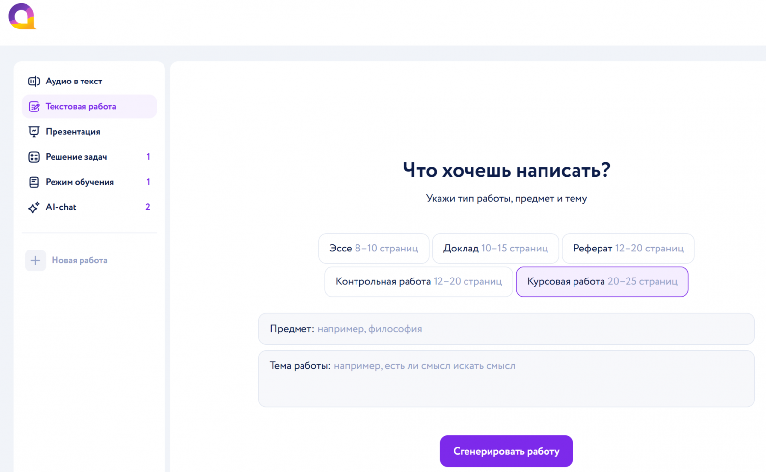 ИИ Автор24: нейросеть для курсовой работы, выбор типа работы