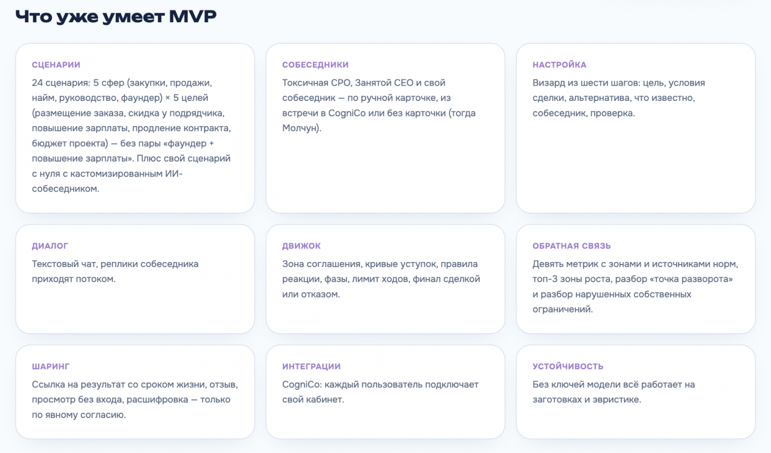 Скоуп MVP тренажера переговоров "Вершина" для ОЭЗ "Алабуга"