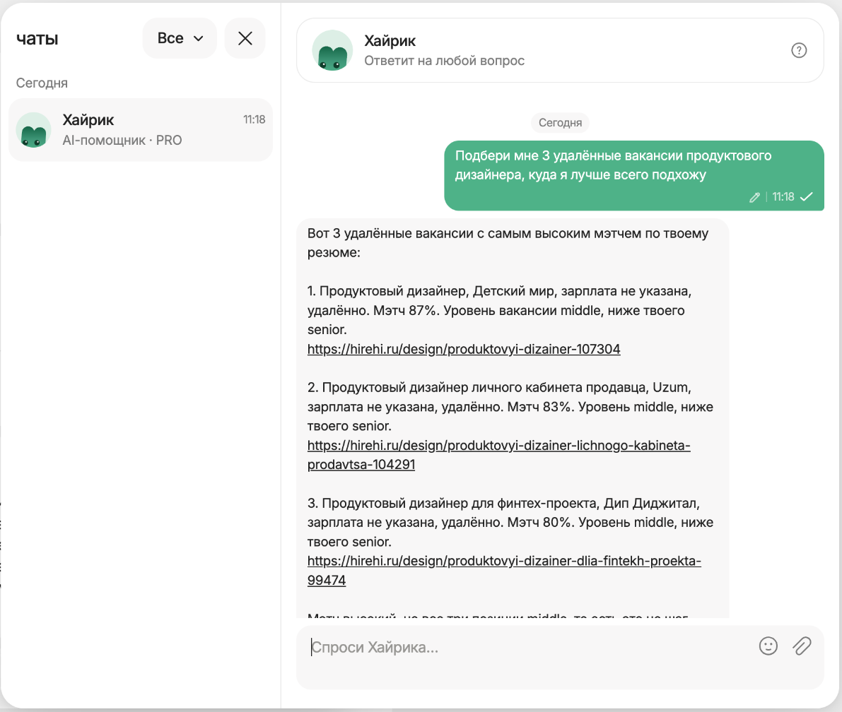 Хайрик разбирает вакансию и подсказывает, что подтянуть в резюме Чат с Хайриком на HireHi